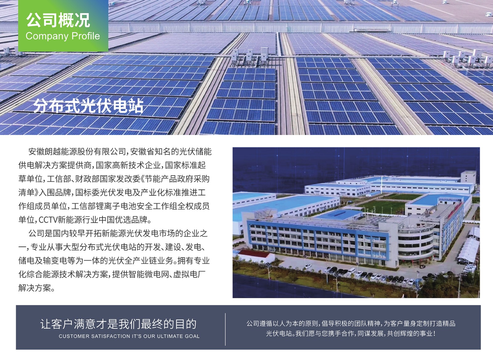 4-1光伏電站網(wǎng)站詳情2022-03-180000_01.jpg