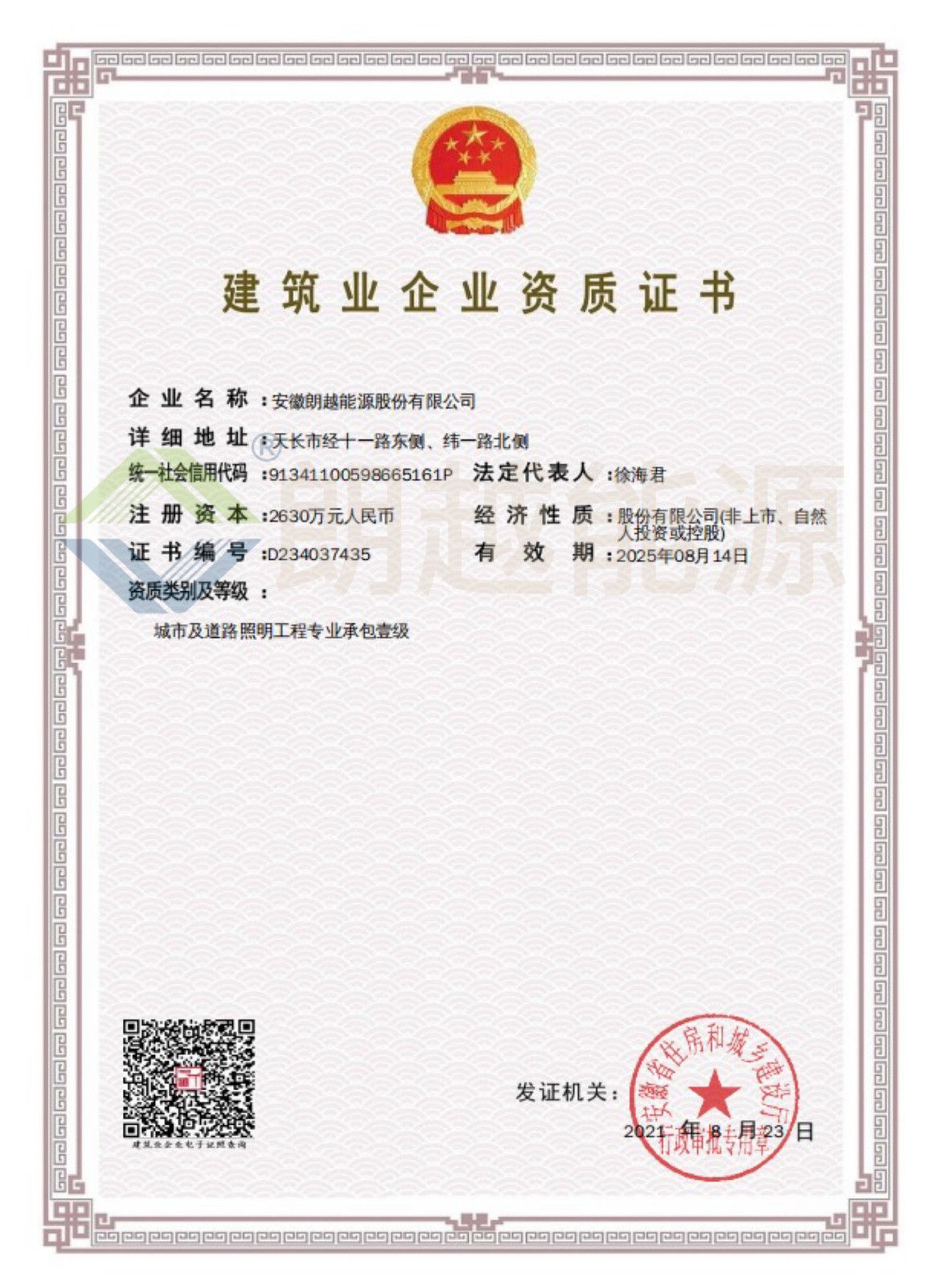 17153091749361.jpg 建筑企業(yè)資質證書(已加水?。?JPG