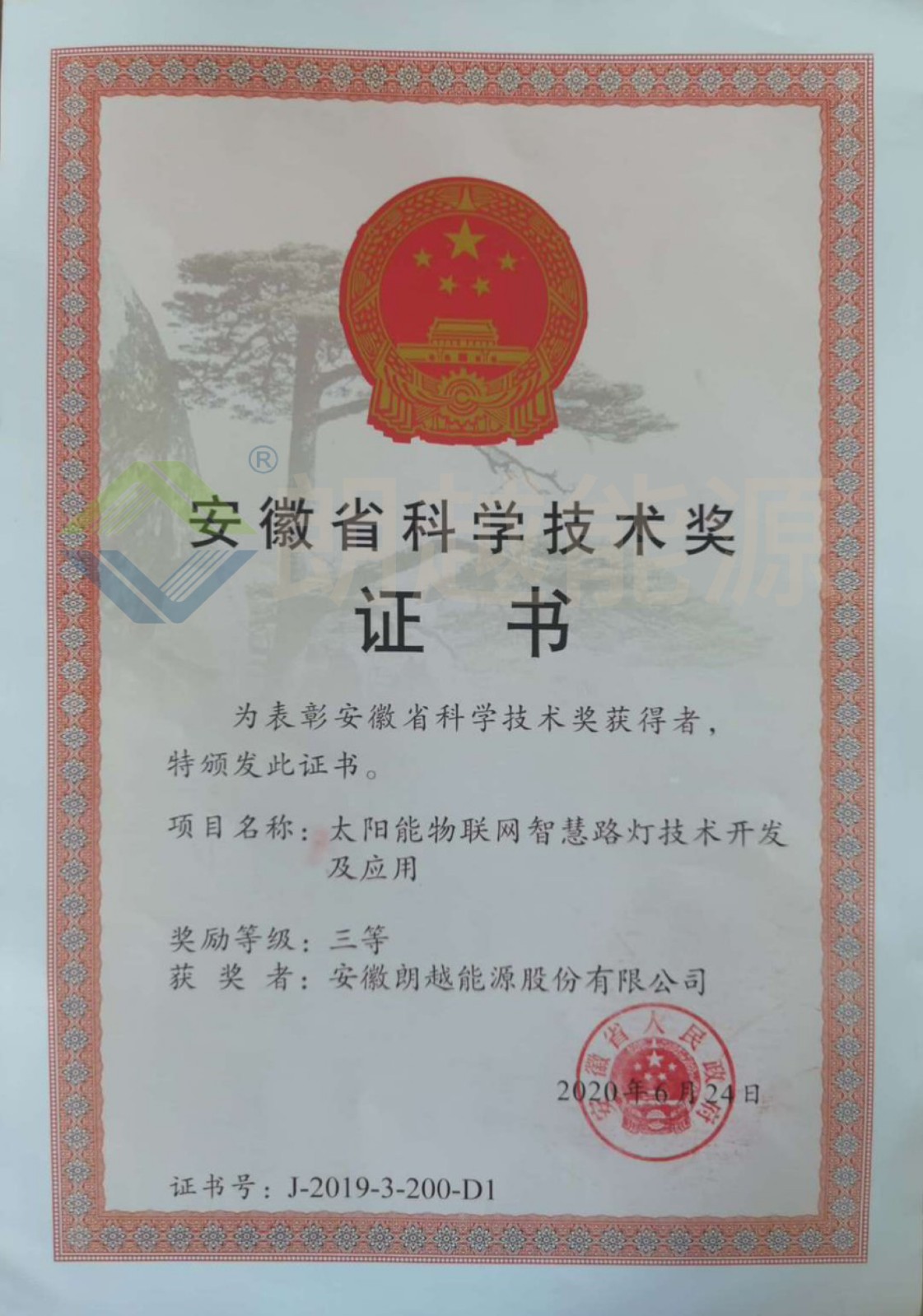 17156467643308.jpg 0401033 省科技進(jìn)步三等獎(已加水?。?JPG