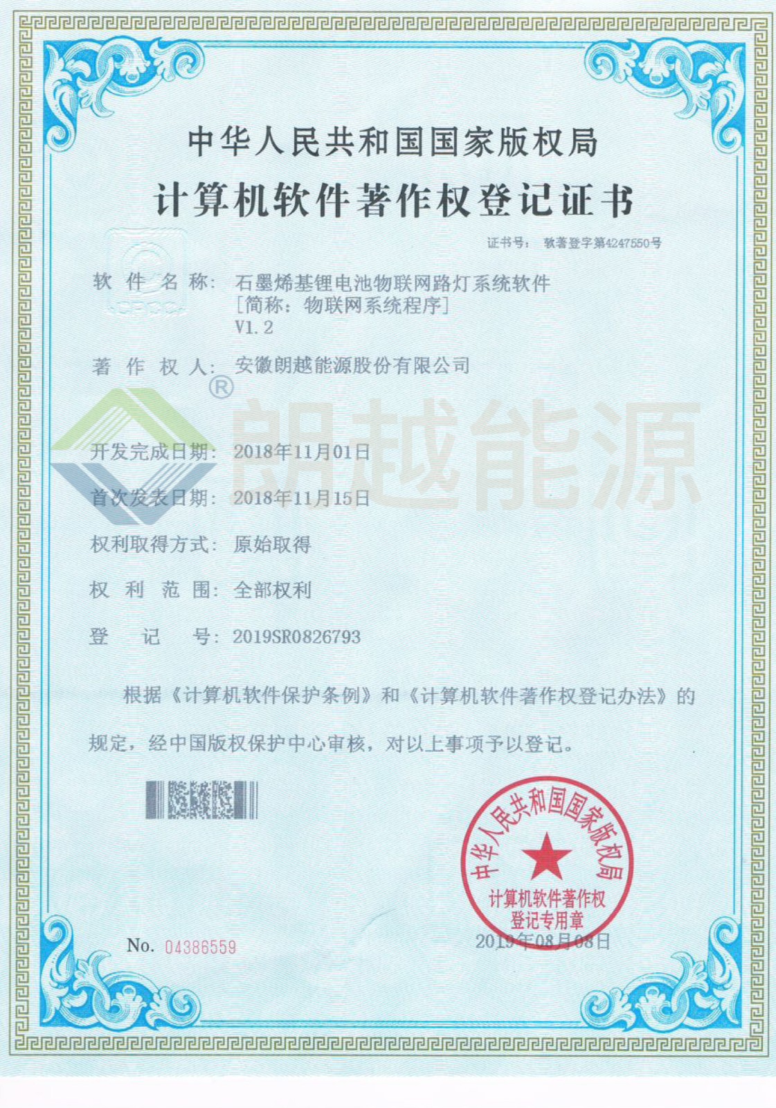0402013 石墨烯基鋰電池物聯(lián)網(wǎng)路燈系統(tǒng)軟件（已加水印）.JPG