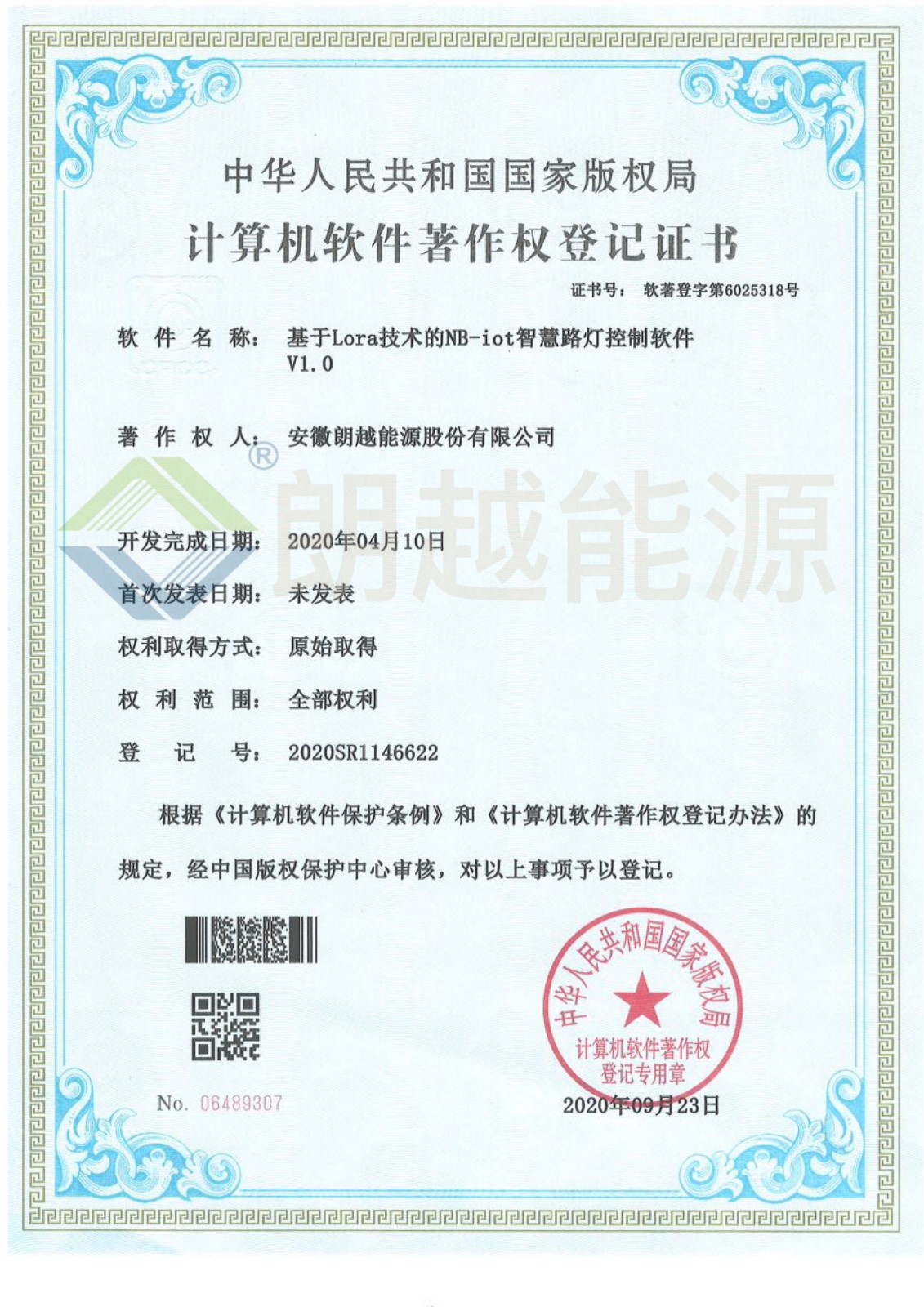0402014 基于Lora技術(shù)的NB-iot智慧路燈控制軟件（已加水印）.JPG