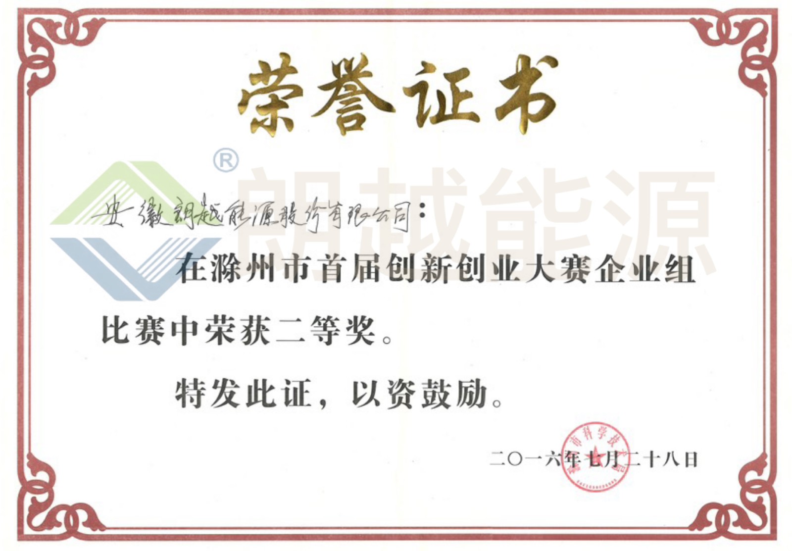 創(chuàng)新創(chuàng)業(yè)大賽二等獎（已加水?。?JPG